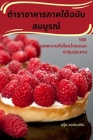 ตำราอาหารภาคใต้ฉบับสม By จอห์นŪ Cover Image