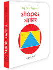 My First Book of Shapes - Aakaar: My First English - Marathi Board Book By Wonder House Books Cover Image