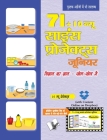 71+10 New Science Project Junior (With Online Content on Dropbox) By Vikas Khatri Cover Image