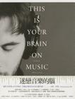 This Is Your Brain on Music: The Science of a Human Obsession By Daniel J. Levitin Cover Image