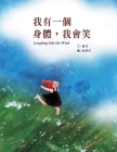 我有一個身體，我會笑: Laughing Like the Wind By Sl Pan, 童羽, Sylvia Yu (Illustrator) Cover Image