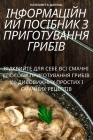 ІНФОРМАЦІЙНИЙ ПОСІБНИК & By ЄЛИЗА&#104 Cover Image