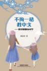 不拘一格教中文: 游戏趣题玩中学 By Yuanzhi Cai Cover Image
