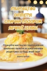 МИСТЕЦТВО ОМЛЕТУ! СМАЧНА By Дарин&#107 Cover Image