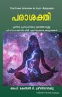The Power Unknown to God - Malayalam: My Experiences During the Awakening of Kundalini Energy By Lieutenant Colonel T. Sreenivasulu Cover Image