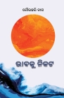 Bhabaku Nikata By Gourahari Das Cover Image