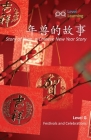 年兽的故事: Story of Nian, a Chinese New Year Story By Level Learning Cover Image