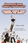 Amazing Sports from Around the World (Ukrainian-English): ДИВОВИЖНІ ВИДИ Cover Image