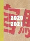 Terminplaner 2020 2021 A4: Hardcover Wochenplaner 2020/2021 18 Monate, Layout Vertikal, Juli 2020 bis Dezember 2021 Planer und Buchkalender mit 1 By Pilvi Tippa Cover Image