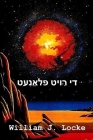 די רויט פּלאַנעט: The Red Planet, Yiddish edition Cover Image