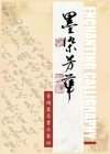 墨染芳華-董楊麗蓉書法藝術Lillian Don's Enchanting Calligraphy By Lillian麗! Don董楊 Cover Image