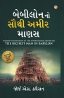 The Richest Man in Babylon in Gujarati (બેબીલોનનો સૌથી અમ Cover Image