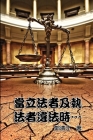 When Lawmakers and Law Enforcers Violate the Laws...: 當立法者及執法者違法時‧& Cover Image