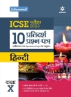 I Succeed 10 Pratidars Prashan Patre ICSE Hindi Kaksha 10 2023 Exams ( As per Latest ICSE Specimen Paper ) By Sarika, Sandeep Sharma Cover Image
