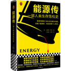 Energy By Richard Rhodes Cover Image