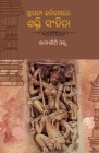 Sthapatya Itihasare Sakti Sanhitaa By Bhagyalipi Malla Cover Image
