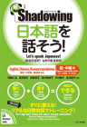 New･shadowing: Let's Speak Japanese! Beginner to Intermediate Edition (English, Chinese, Korean Translation) Cover Image