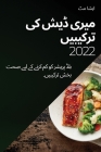 میری ڈیش کی ترکیبیں 2022: بلڈ پ By م&#1 ایشا Cover Image
