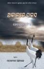 Akalare Sarasa Cover Image