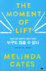 The Moment of Lift By Melinda Gates Cover Image