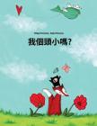 Wo Gètóu Xiao Ma?: Children's Picture Book (Taiwanese/Taiwanese Mandarin/Guoyu Edition) Cover Image