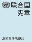Charter of the United Nations and Statute of the International Court of Justice (Chinese Language) By United Nations Cover Image