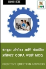 Computer Operator & Programming Assistant COPA Marathi MCQ / कंप्युटर ऑपरे Cover Image
