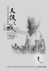 天使之城 (The City of Angels, Chinese Edition） By Zijiang Ding Cover Image
