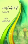 Kya nazdeek kya door: (Urdu Short Stories) By Penslips Magazine (Editor) Cover Image