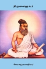 Thiruvalluvar By Somasundara Bharathiar Cover Image