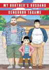 My Brother's Husband, Volume 1 (Pantheon Graphic Library) By Gengoroh Tagame, Anne Ishii (Translated by) Cover Image