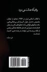 When Justice Dies (Persian Edition) By Sh Sarab Cover Image