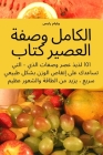 الكامل وصفة العصير كتاب By وليام &#15 Cover Image