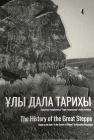The History of the Great Steppe By Barysbekov Berik (Editor), Nursultan Nasarbajew Cover Image