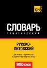 Russko-Litovskij Tematicheskij Slovar' - 9000 Slov - Lithuanian Vocabulary for Russian Speakers Cover Image