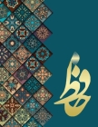 دیوان حافظ: غزلیات حافظ Hafez By Shamsedin Mohammad Hafez, Naghmeh Keshavarz (Created by) Cover Image