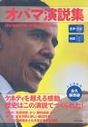The Speeches Of Barack Obama [With CD (Audio)] By Barack Hussein Obama Cover Image