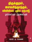 Thirukkural, Saiva Siddhanta, Viviliyam - Pudhiya Yerpadu: Oppaivum Thiranaivum Cover Image