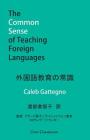外国語教育の常識: The Common Sense of Teaching Foreign Languages By Gattegno ガテー&#12491, Michiko &#32654 Watabe 渡部 (Translator), Fusako Allard (Translator) Cover Image