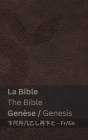 La Bible (Genèse) / The Bible (Genesis): Tranzlaty Français English By Kjv, Tranzlaty (Translator) Cover Image