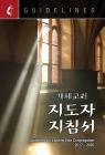 Guidelines for Leading Your Congregation 2017-2020 Korean Cover Image