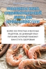 ПОВАРЕННАЯ КНИГА СРЕДИЗ& By Успенl Cover Image