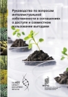 A Guide to Intellectual Property Issues in Access and Benefit-sharing Agreements (Russian version) Cover Image