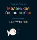 Little White Fish / Маленькая белая рыбк&# By Guido Van Genechten, Guido Van Genechten (Illustrator) Cover Image