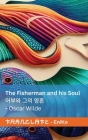 The Fisherman and his Soul / 어부와 그의 영혼: Tranzlaty English 한국어 Cover Image