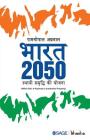 India 2050: Sthayi Samriddhi ki Yojana By Ramgopal Agarwala Cover Image