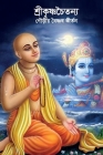 Sri Krishna Chaitanya By Gias Uddin Ahmed Cover Image