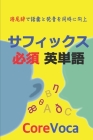 サフィックス 必須 英単語: 接尾辞で語彙と&# By Taebum Kim Cover Image