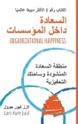 السعادة داخل المؤسسات: من By Lars Kure Juul, Mohit Mukherjee (Preface by), Hadi Al Alawi (Foreword by) Cover Image