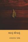Bhatnu Bhopalu ( Gujarati Edition ) By Navalram Laxmiram Pandya Cover Image